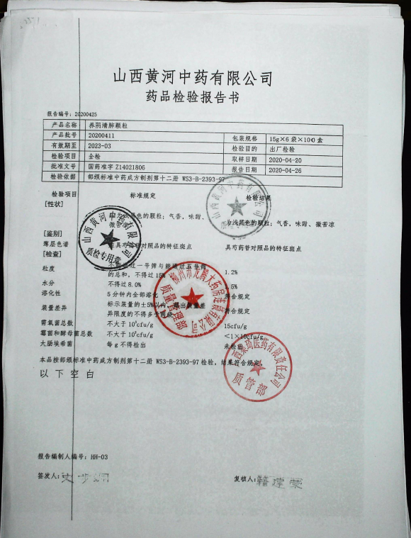 养阴清肺颗粒20200411的封面