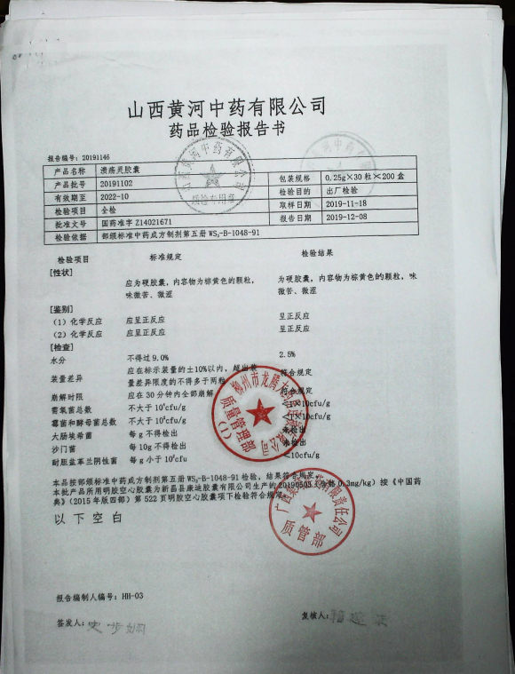 溃疡灵胶囊20191102的封面