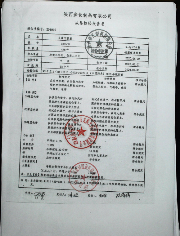 头痛宁胶囊200508的封面