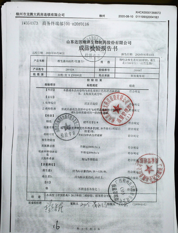 维生素AD滴剂（胶囊型）200418的封面