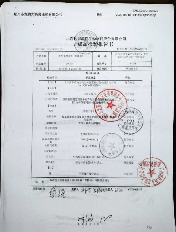 维生素AD滴剂（胶囊型）191005的封面