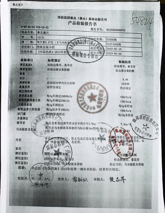 鼻炎康片19151的封面
