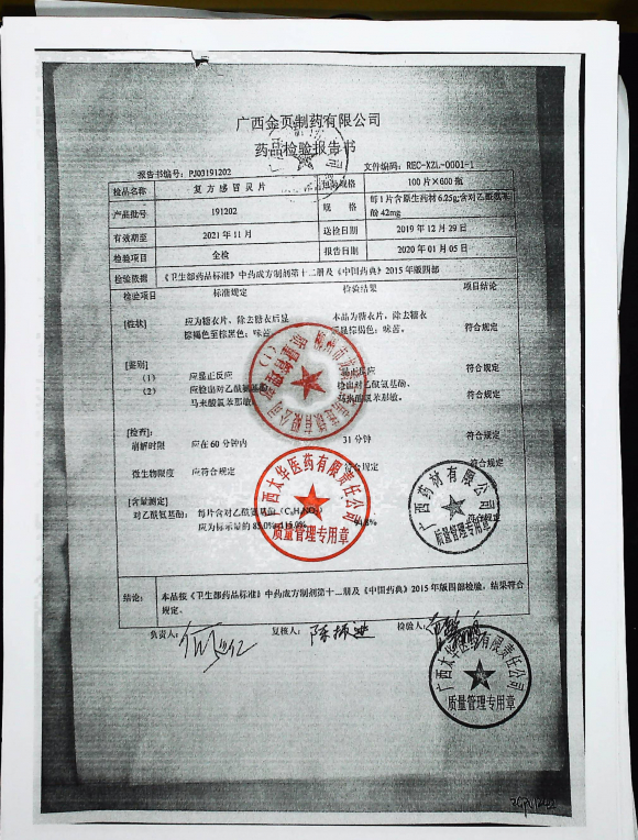 复方感冒灵片191202的封面