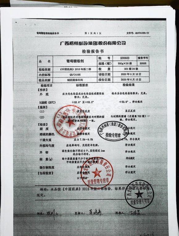 葡萄糖粉剂200603的封面