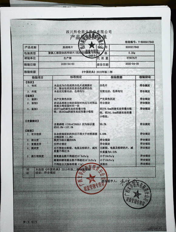 奥硝唑片B200217B42的封面