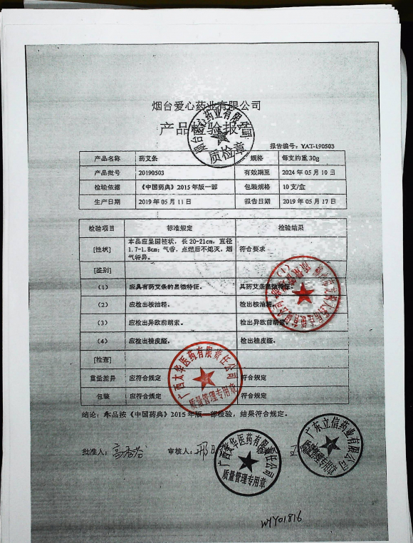 药艾条20190503的封面
