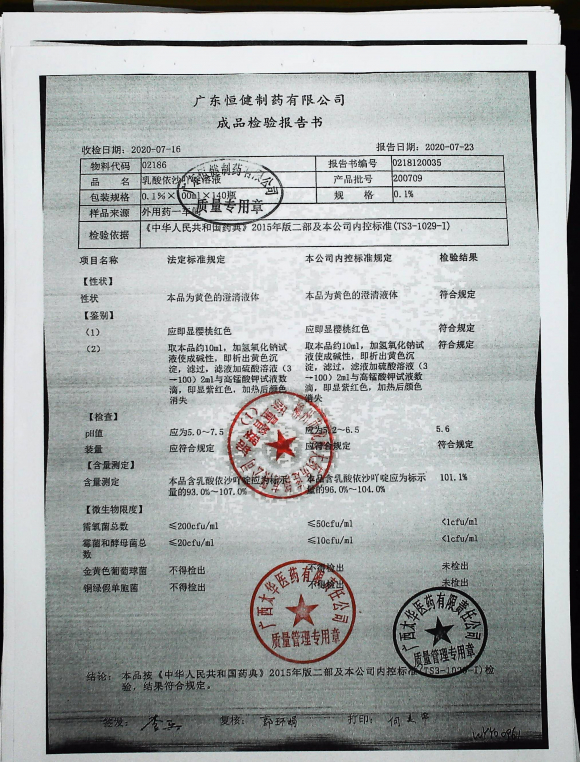 乳酸依沙丫啶溶液20070的封面