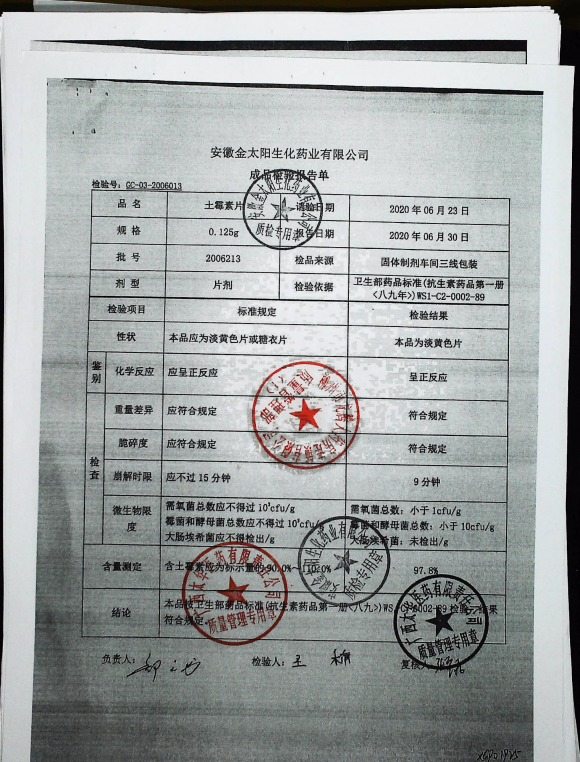 土霉素片2006213的封面