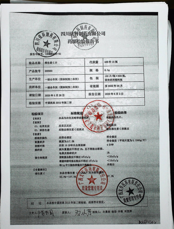 维生素C片200502的封面