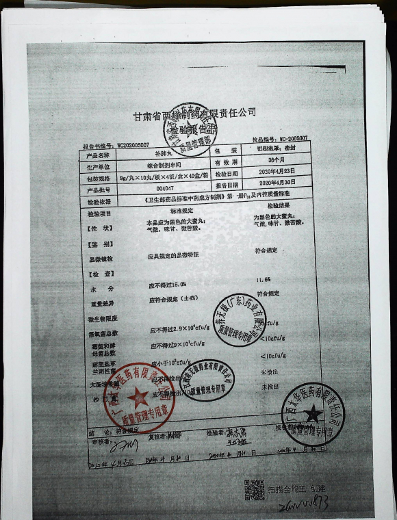 补肺丸004047的封面