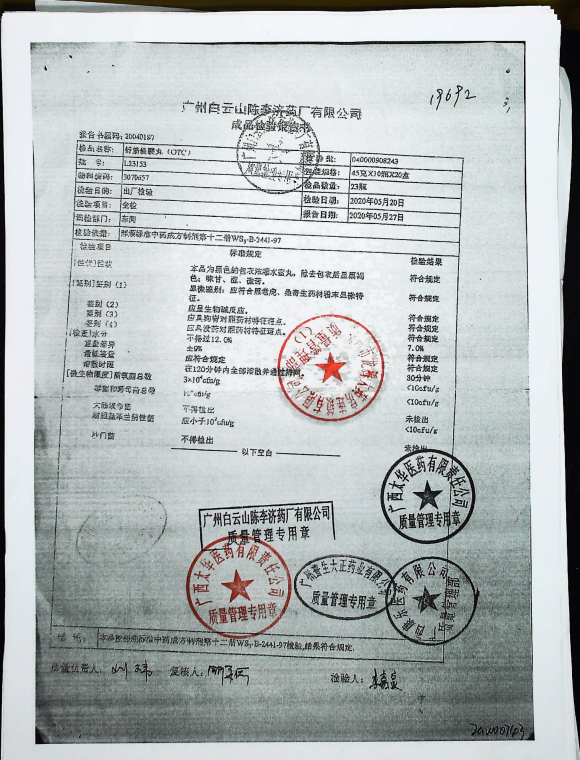 舒筋健腰丸L23153的封面