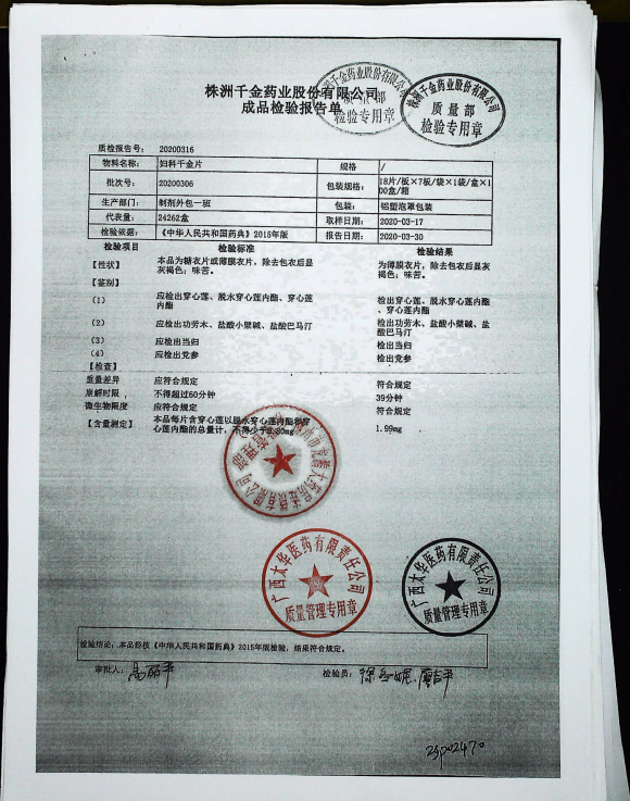 妇科千金片20200306的封面