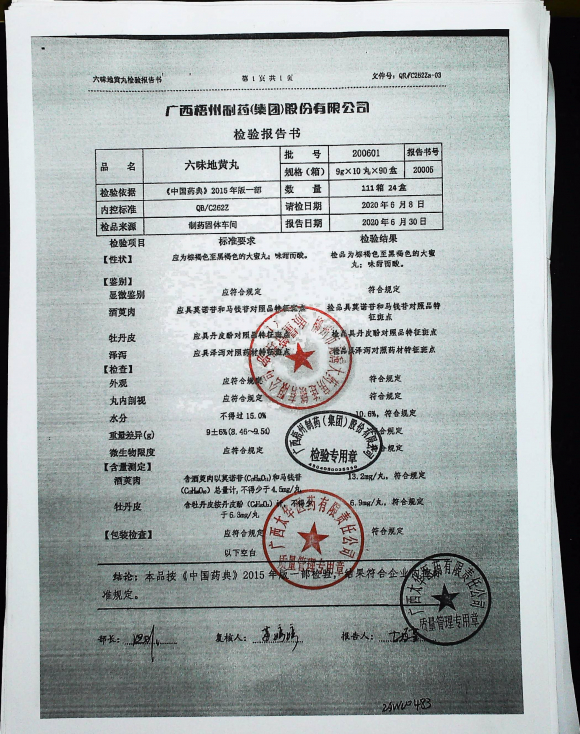 六味地黄丸200601的封面