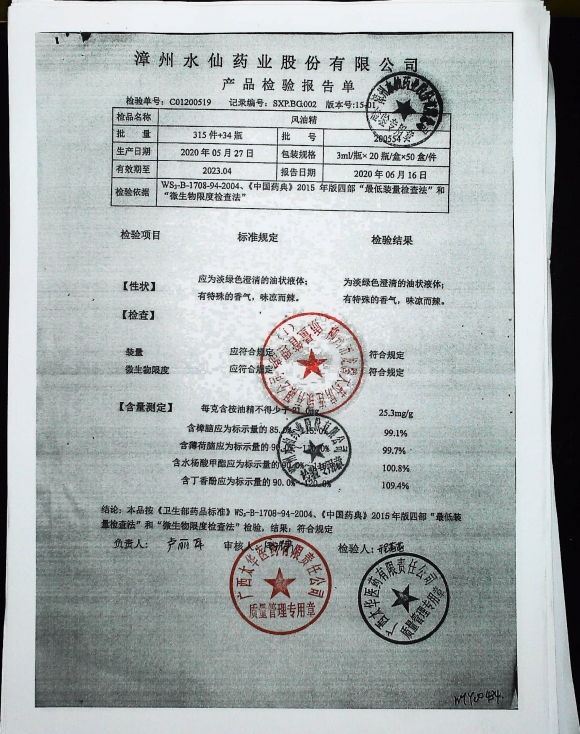 风油精200554的封面