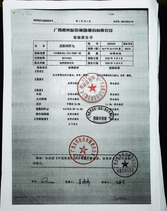 龙胆泻肝丸200602的封面