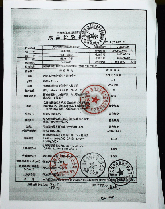 复方葡萄糖酸钙口服溶液20051223的封面