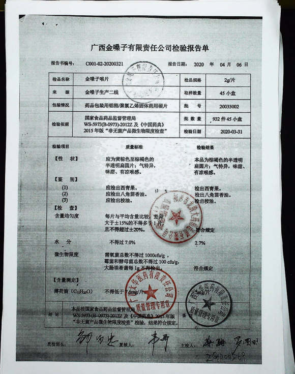金嗓子喉片20033002的封面