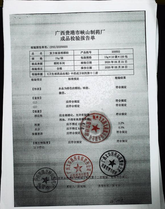 复方板蓝根颗粒200502的封面