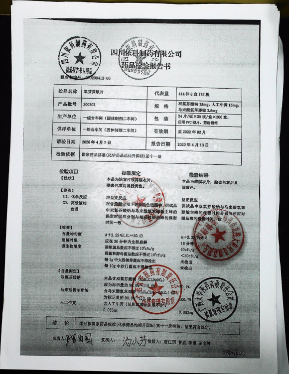 氯芬黄敏片200302的封面