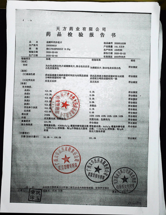 盐酸环丙沙星片200309018的封面