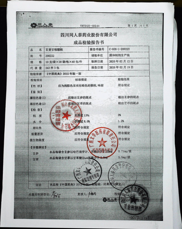 玄麦甘桔颗粒200222的封面