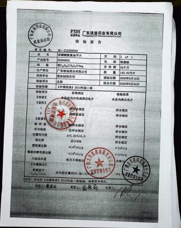 苯磺酸氨氯地平片20200605的封面