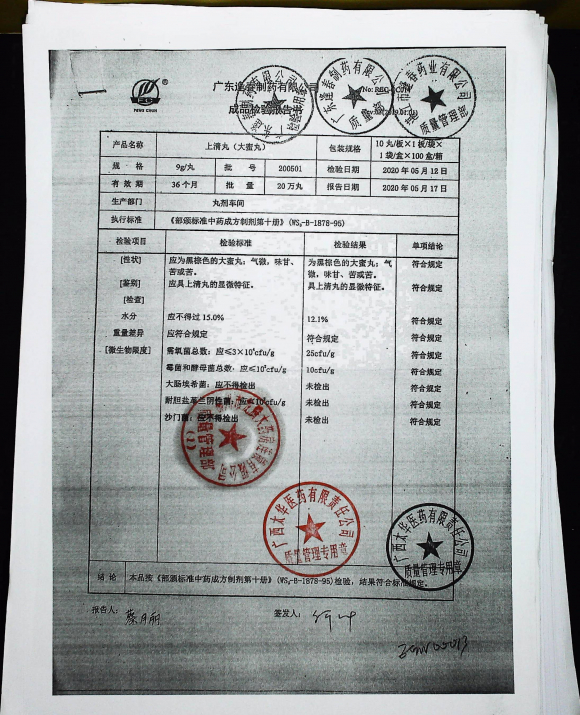 上清丸（大蜜丸）200501的封面
