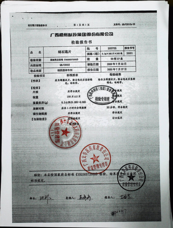 结石通片200705的封面