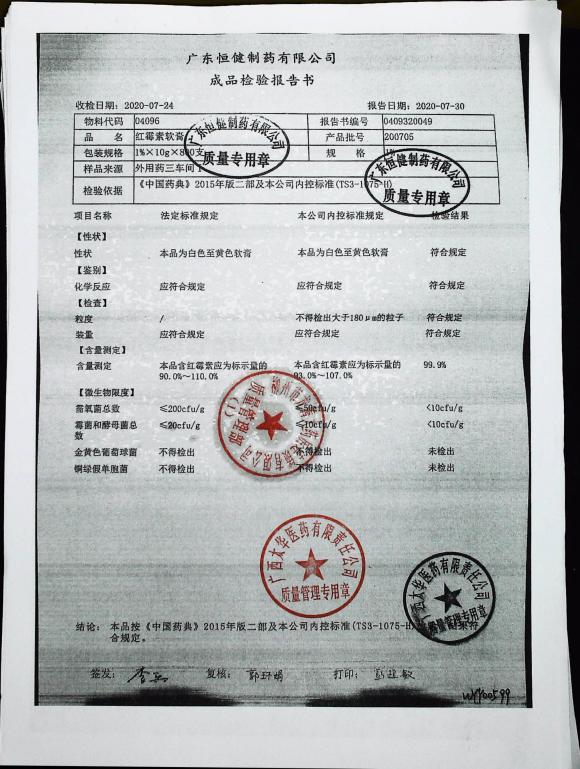 红霉素软膏200705的封面