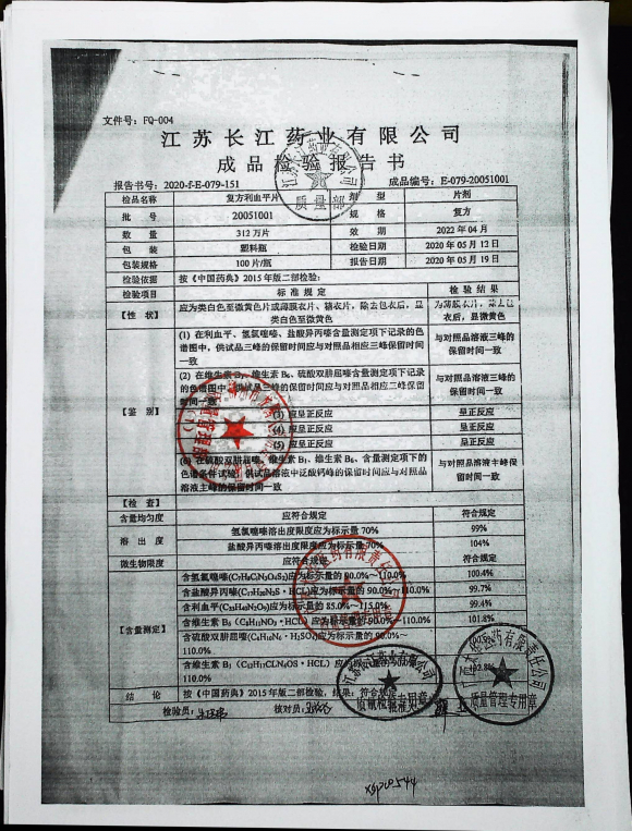 复方利血平片20051001的封面