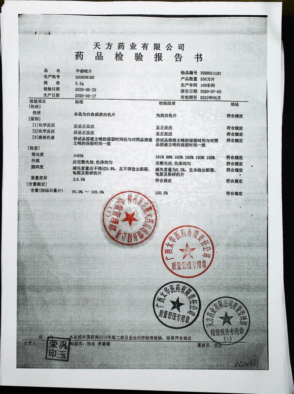 甲硝唑片200609180的封面