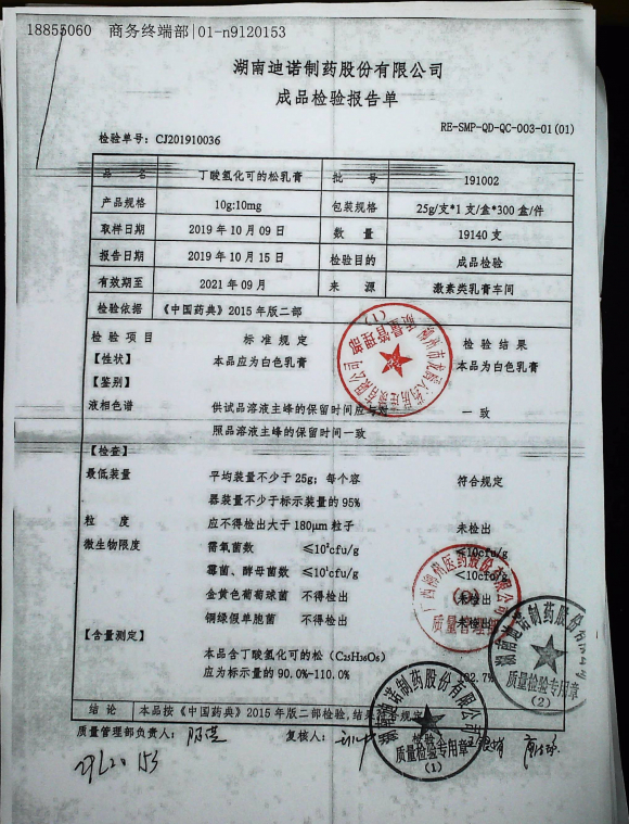 丁酸氢化可的松乳膏191002的封面
