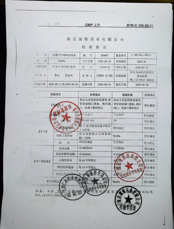 盐酸羟甲唑啉喷雾剂200607的封面