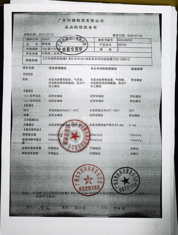 清凉油200702的封面