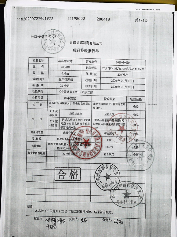 草乌甲素片200418的封面