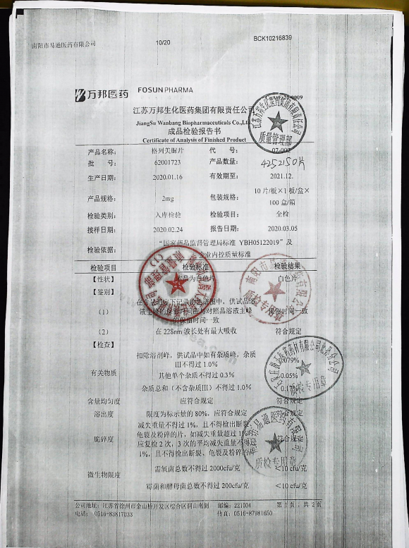 格列美脲片62001723的封面