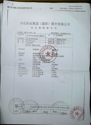 葵花钙铁锌颗粒（甜橙味）20200601的封面