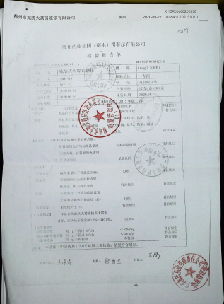 硫酸庆大霉素颗粒20015101的封面