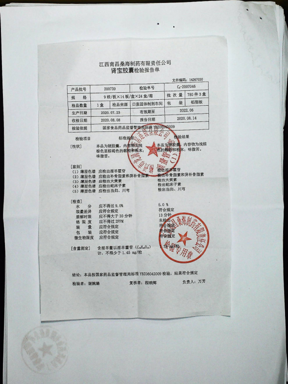 肾宝胶囊200739的封面