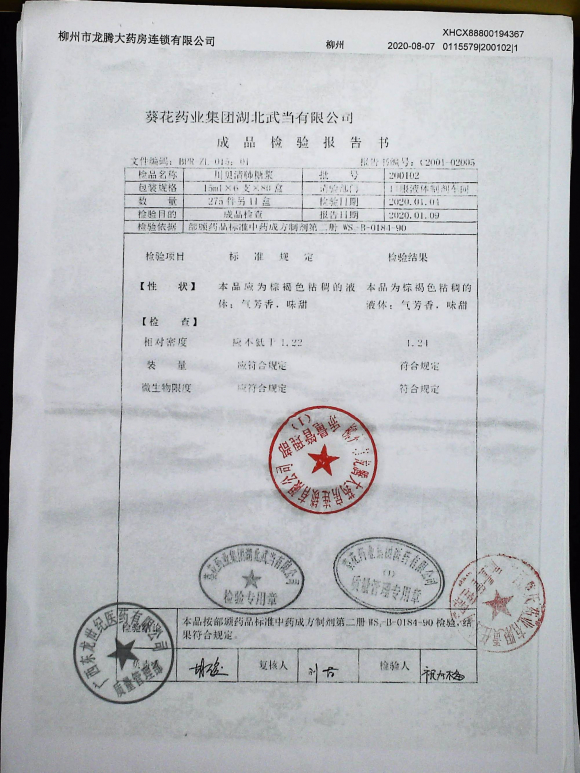 川贝清肺糖浆200102的封面
