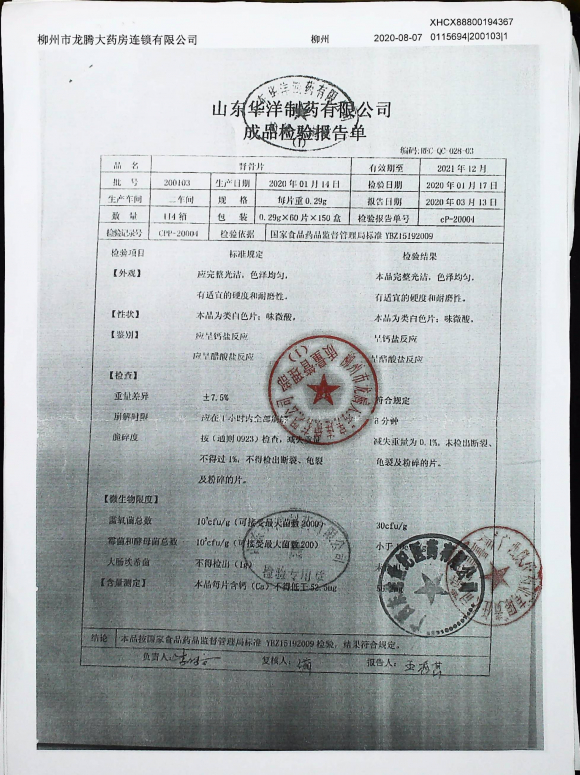肾骨片200103的封面