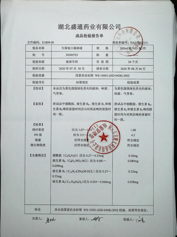 五维他口服溶液20200723的封面