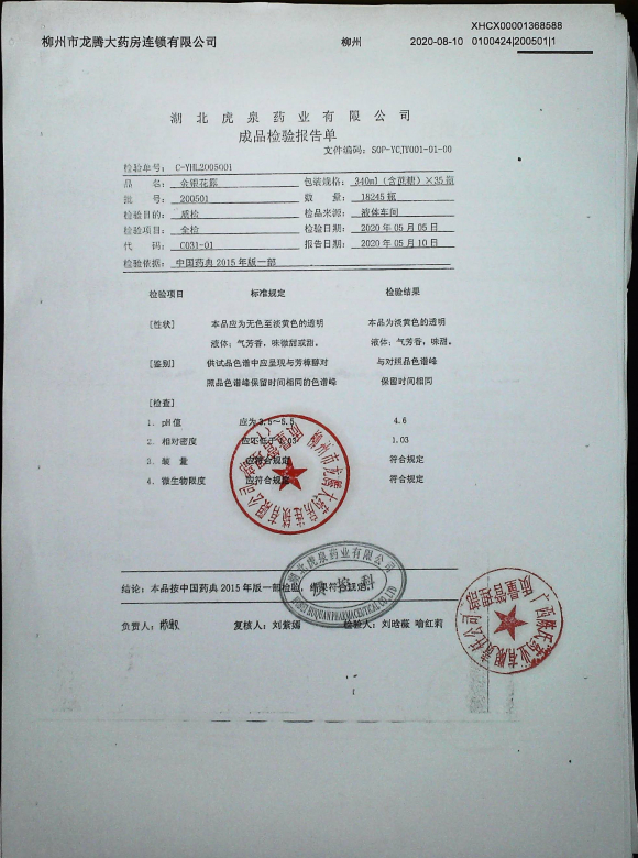 金银花露200501的封面