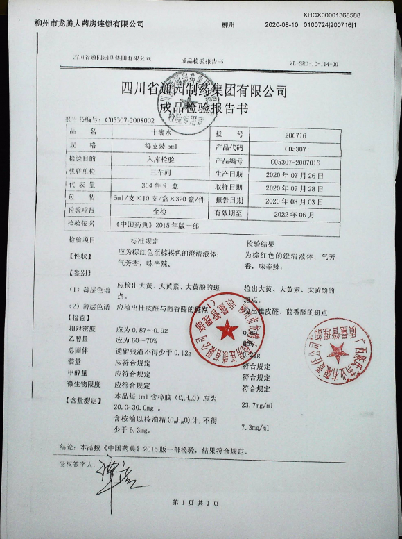 十滴水200716的封面
