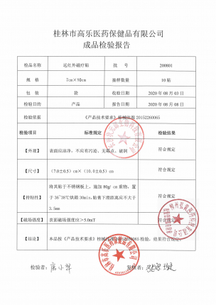 远红外磁疗贴200801的封面