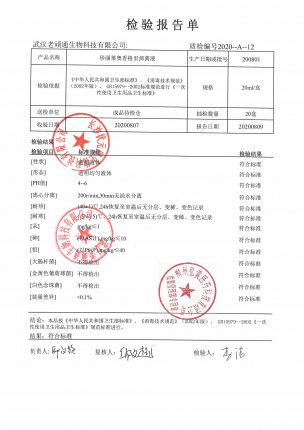 珍丽莱奥香格里抑菌液200801的封面