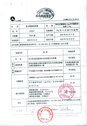 复方酮康唑软膏200601的封面