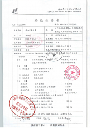 氨咖黄敏胶囊200412的封面