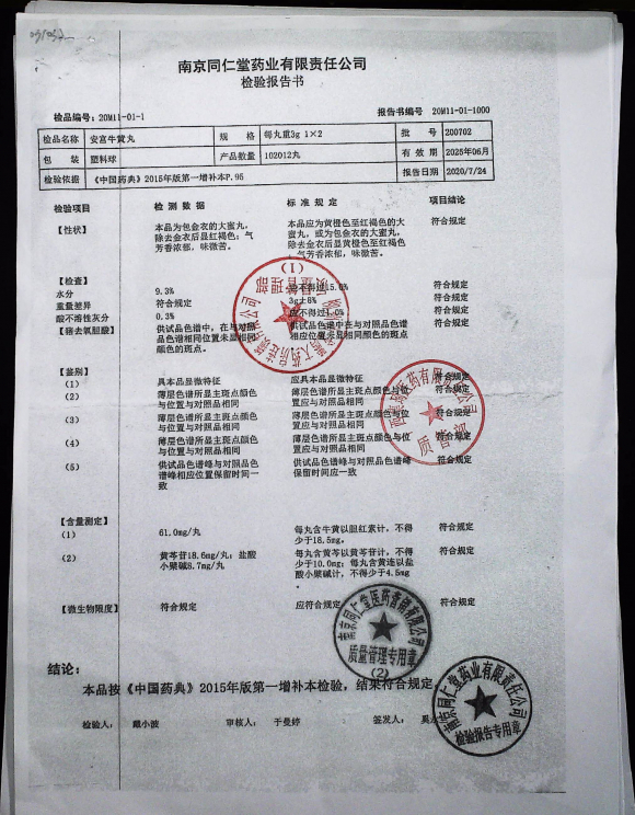 安宫牛黄丸200702的封面
