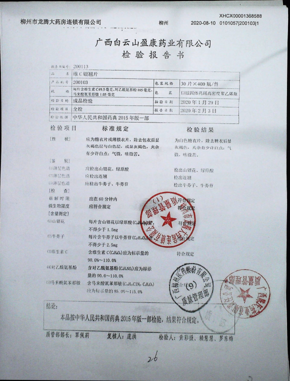 维C银翘片200103的封面